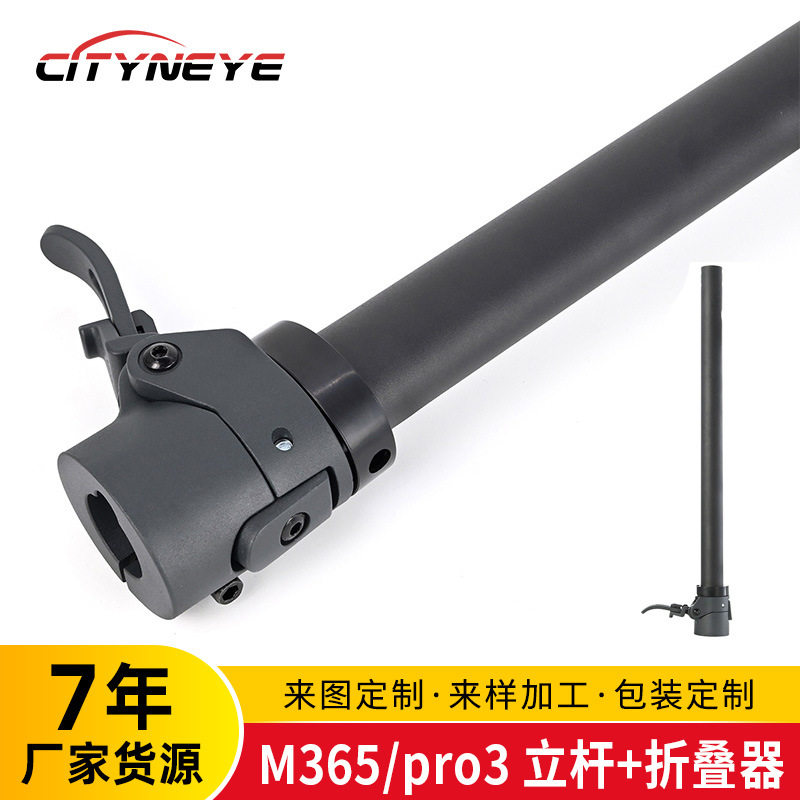 批发电动滑板车配件折叠立杆 mi3/Pro3/通用金属零部件竖