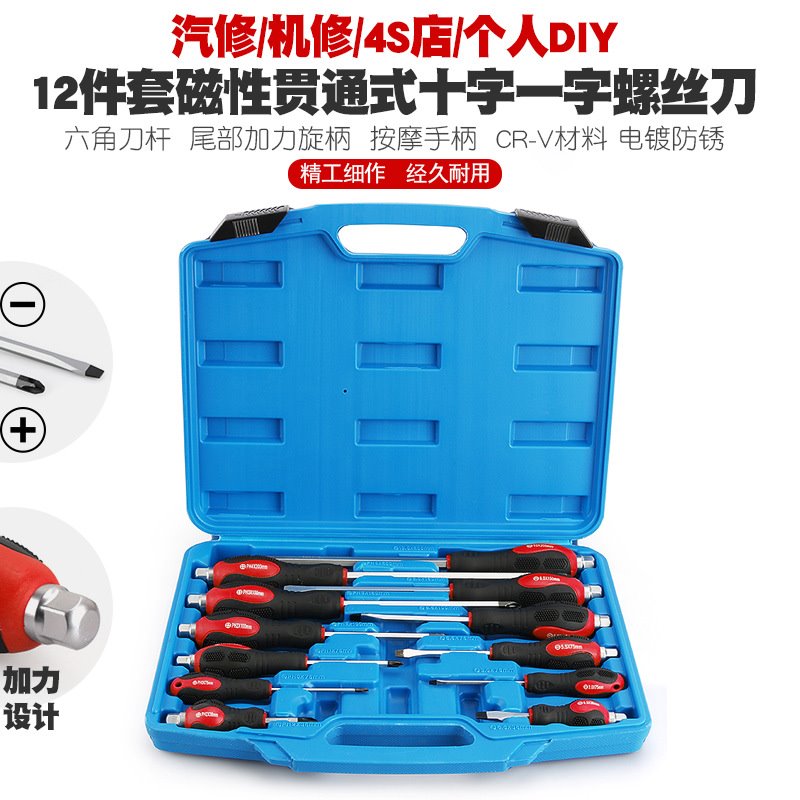 磁性12件套贯通式穿心十字一字螺丝刀敲击冲击起子改锥工具撞批头