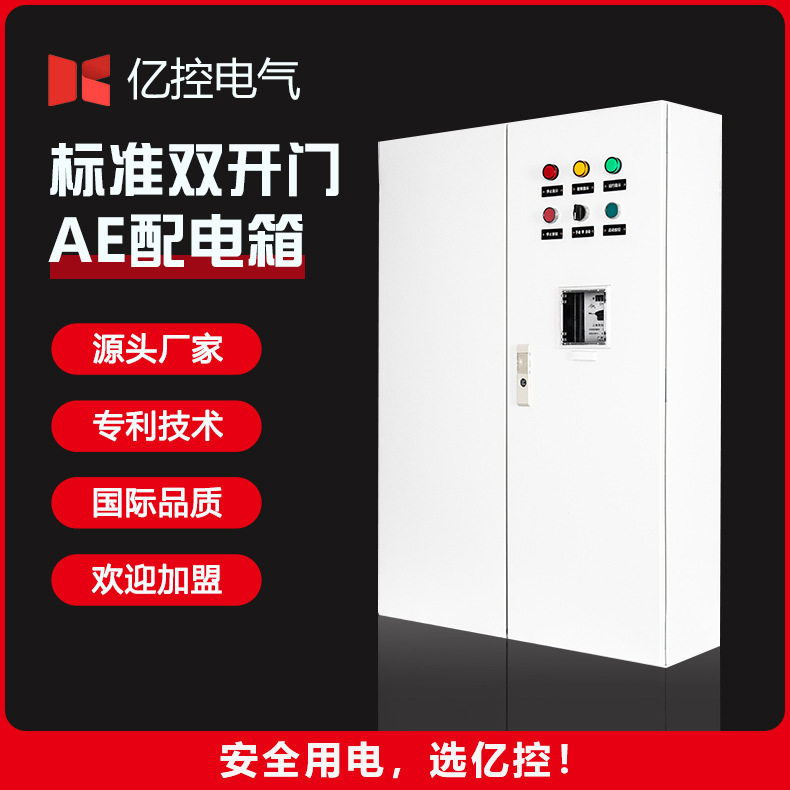 厂家批发通用双开门ae配电箱户外防雨开关电源箱动力控制箱基业箱