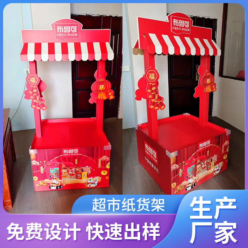 厂家供应 纸展示架 展示盒包装 落地式纸货架 超市商场纸展架
