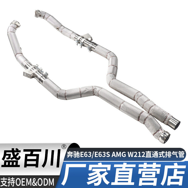 适用07-16款奔驰E63/E63S AMG W212直通式排气管不锈钢隔热罩头段