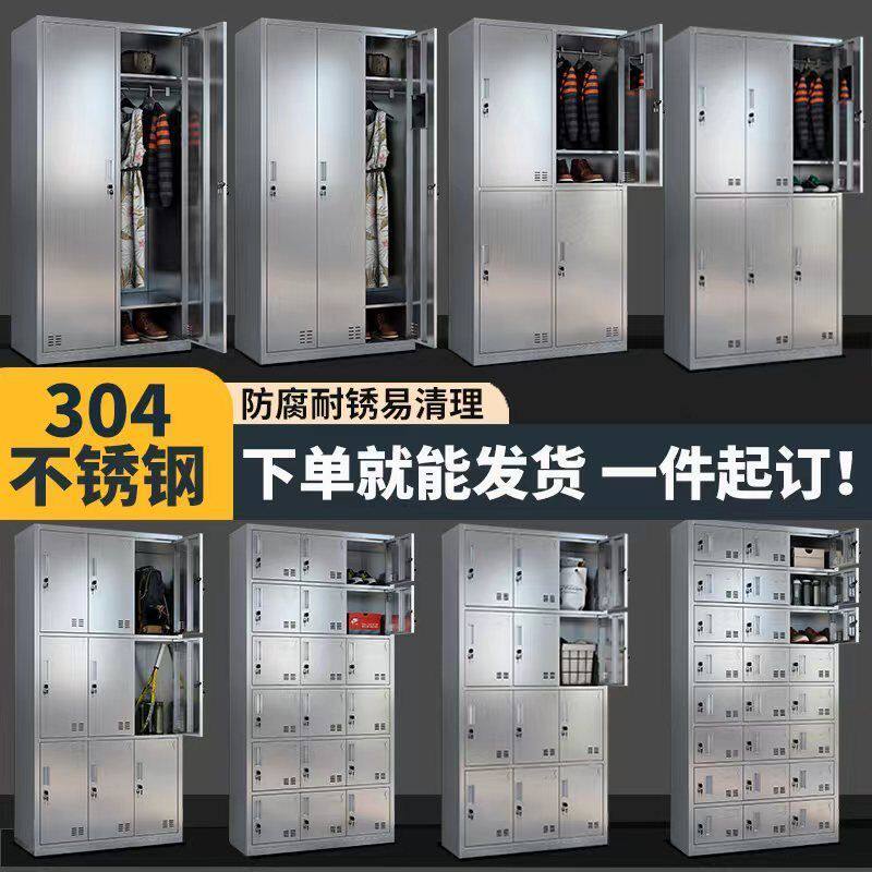 加厚304不锈钢更衣柜储物柜浴室员工多门多层衣柜多格鞋柜定 制