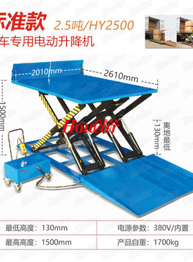 汽车升降机HY2500电动装卸平台液压卸货升降平台固定式物流卸货台
