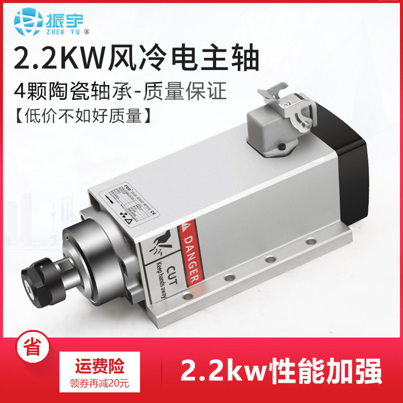 振宇/FQD系列2.2KW侧孔机主轴高速马达木工雕刻机配件ER20款