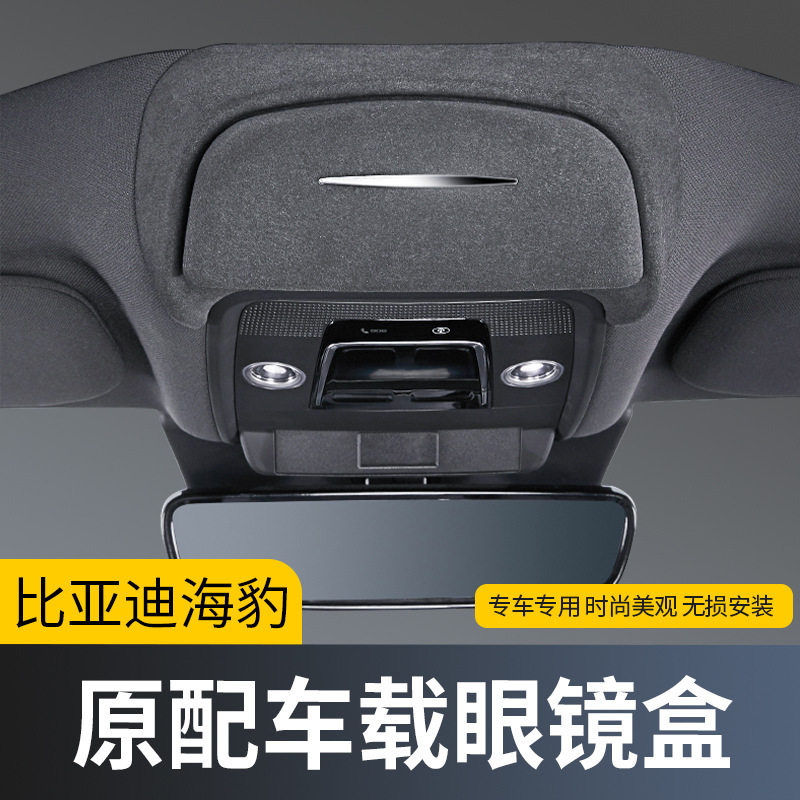适用于比亚迪海豹/宋L汽车专用车载眼镜盒翻毛皮收纳盒车用眼镜夹