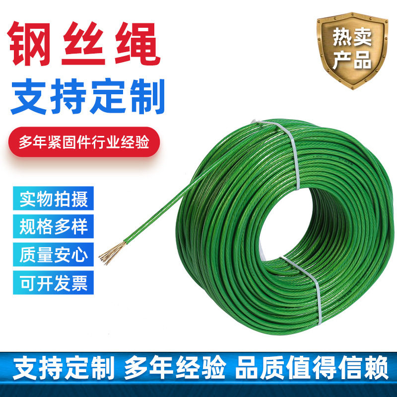 PVC钢丝绳镀锌3毫米包塑钢丝绳 绿皮涂包塑钢丝绳 M4M5M6M8M10