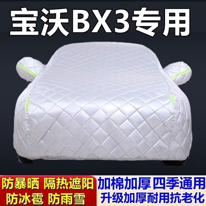 适用于宝沃BX3专用棉被车衣车罩防冰雹防雨防霜冻防雪加厚汽车外