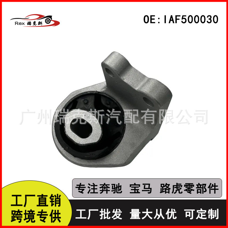 适用于路虎揽胜Vogue全新波箱变速箱支架IAF500030IAF500021