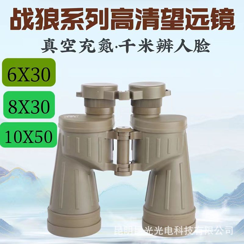 昆光战狼6/8X30 10X50高清双筒望远镜充氮防水双目调焦找蜂测距镜