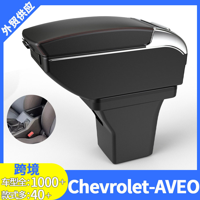 适用于Chevrolet Aveo扶手箱雪佛兰24款爱唯欧汽车手扶箱置物箱