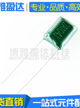 涤纶电容 2A104J 100V 104 100nF 0.1uF 聚酯电容 薄膜电容
