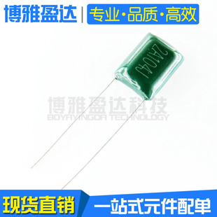 涤纶电容 2A104J 100V 104 100nF 0.1uF 聚酯电容 薄膜电容