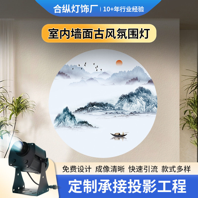 山水投影射灯店铺茶室装饰商用家用古风投影灯意境过道走廊灯入户