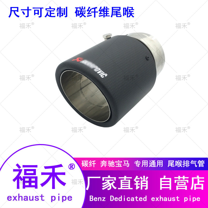 80-101AK碳纤维尾喉不锈钢尾罩汽车排气管改装尾嘴装饰用品通用