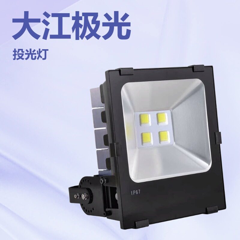 LED泛光灯200W广告招牌灯一体化射灯景观灯洗墙灯高杆灯防水