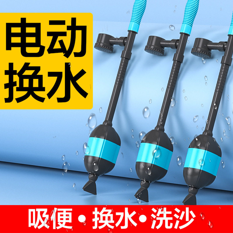 鱼缸换水器吸便器电动抽水泵吸粪洗沙器清理清洁器自动加水补水