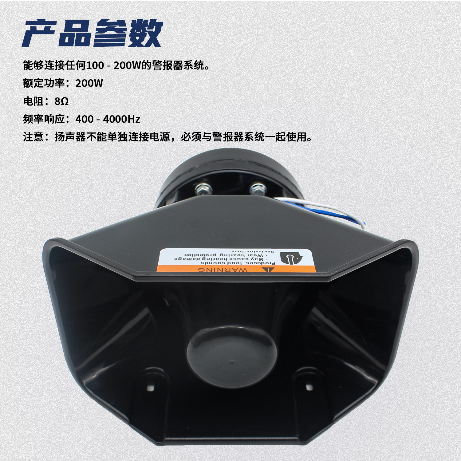 200W/8欧斜口车载喊话喇叭