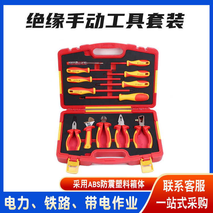 便携综合绝缘手动电力维修套装
