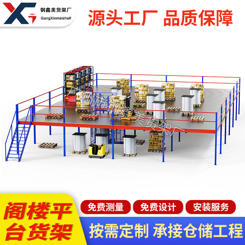 广州仓库阁楼式货架阁楼平台厂房搭建二层隔层工业重型平台架储物