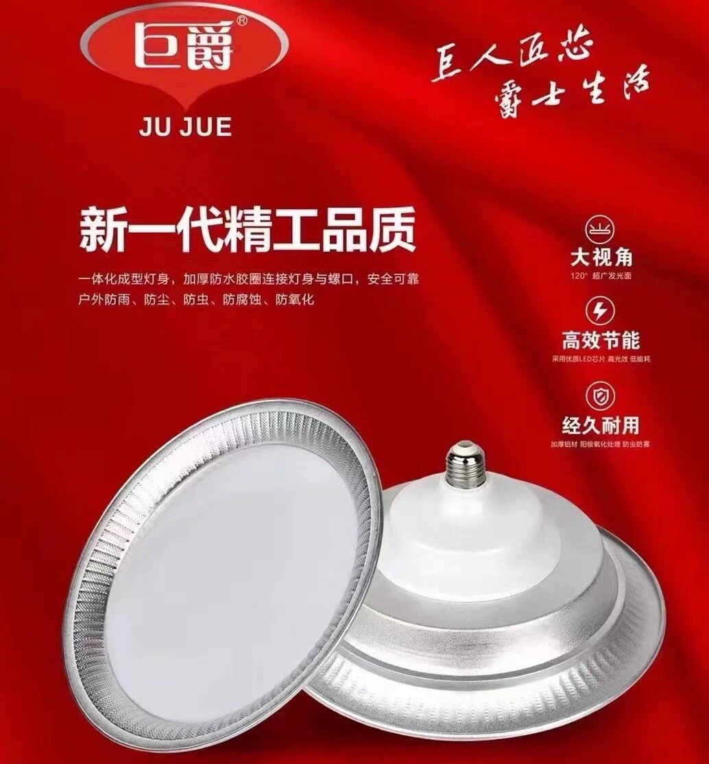 巨爵照明超亮LED工矿灯50W