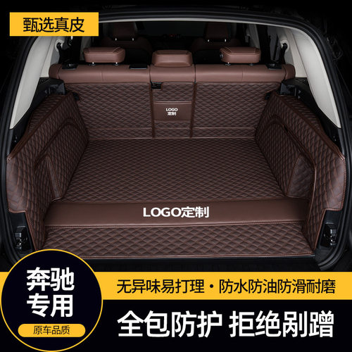 适用奔驰GLC300L260LGLB220E300Lgle350gls450后备箱垫全包