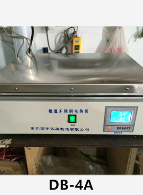 国宇DB-4A液晶屏数显不锈钢电热板 不锈钢工作台500×400mm