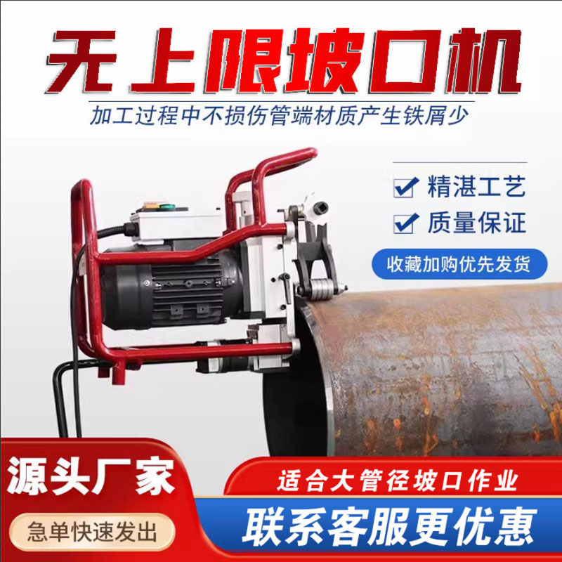 自动无上限管道坡口机圆管手摇削口机电动管子不锈钢管切割铣边机