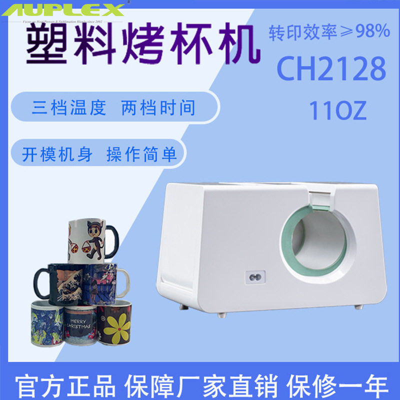 跨境热转印塑料烤杯机Mug press machine 11OZ白杯DIY手动烤杯机