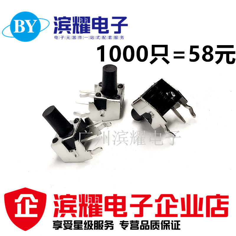 卧式带支架6*6*8.5MM轻触开关 2脚侧按立式微动6X6X8.5MM按键开关