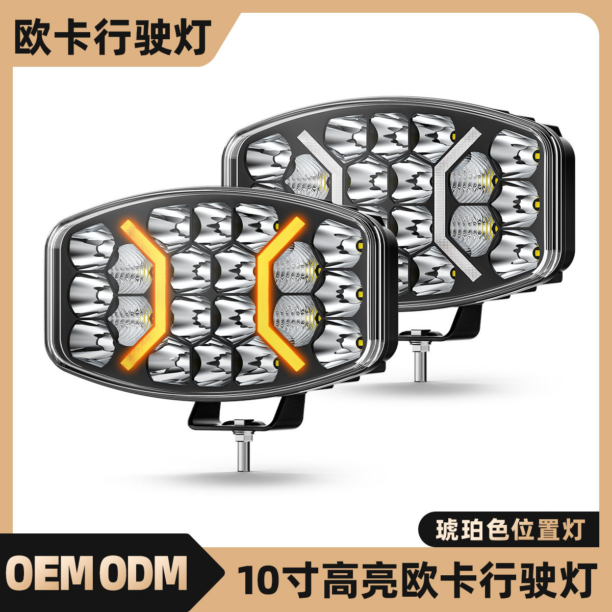 新品欧卡10寸汽车led工作灯 欧卡车货车驾驶灯 改装前照灯辅助灯