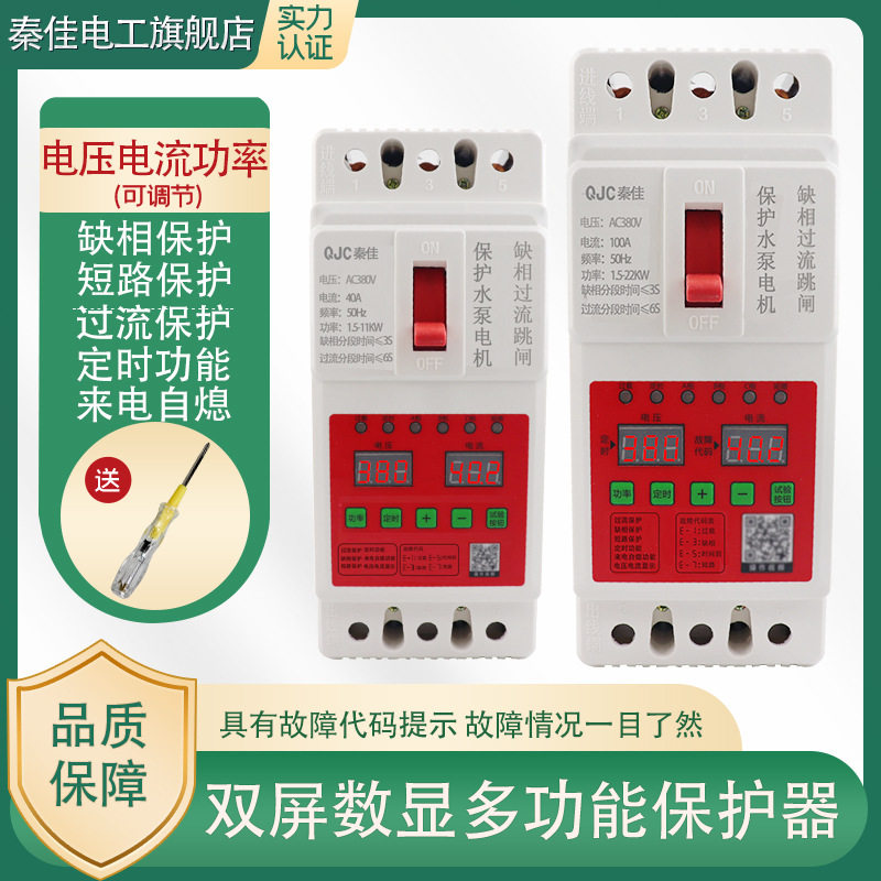三相380V潜水泵水泵电机缺相保护双屏数显多功能定时开关断路器