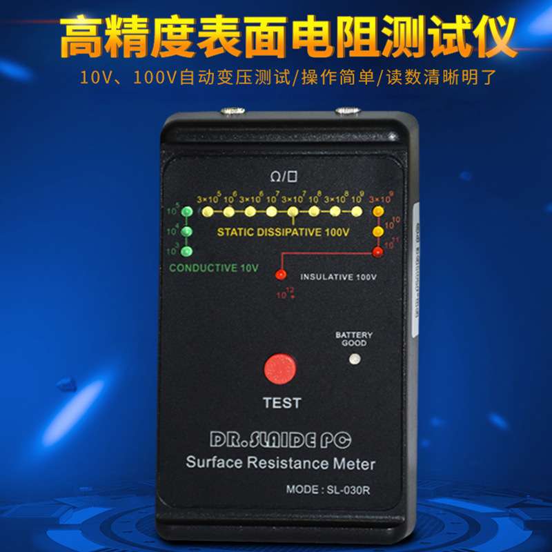 SL-030R表面电阻测试仪自动变压兆欧表防静电测试仪表面阻抗测试