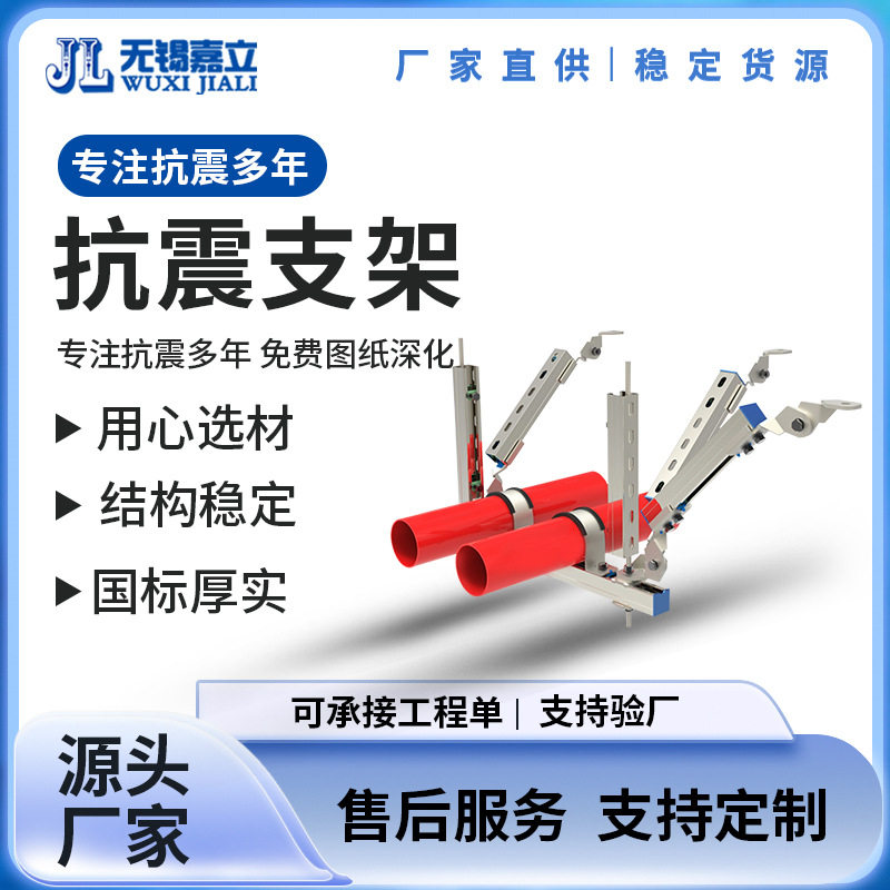 厂家生产 抗震支架 风道抗震支架 水暧管抗震支架 现货直发