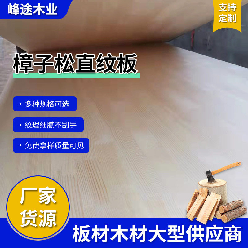 家具家装板材樟子松直纹板无结板材烘干单面新西兰松樟子松直纹板