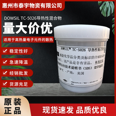 DOWSIL TC-5026导热性混合物 5026导热膏高性能导热材料导热硅脂