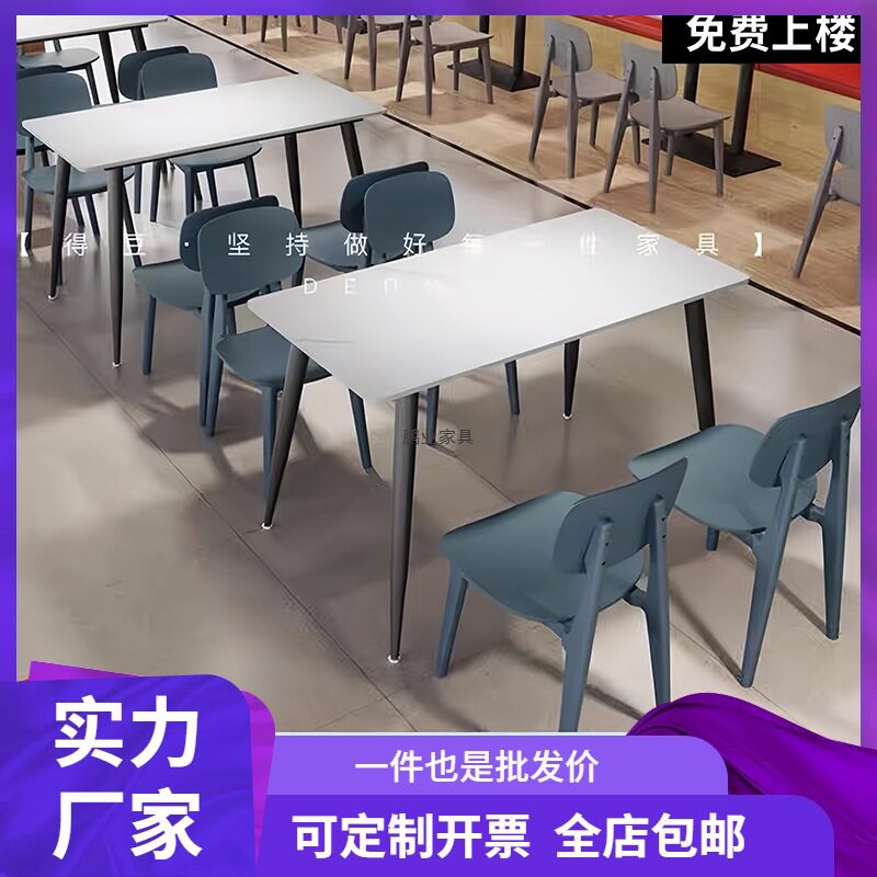 餐饮商用长方形岩板餐桌椅组合