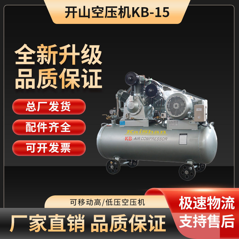 厂家供应KB-15系列中高压活塞式空压机可移动开山空压机直销