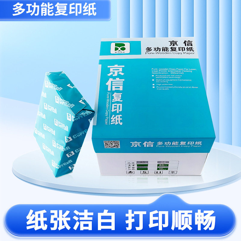 A4复印纸 70克 80g500张打印纸学生素描纸草稿白纸办公用品500张