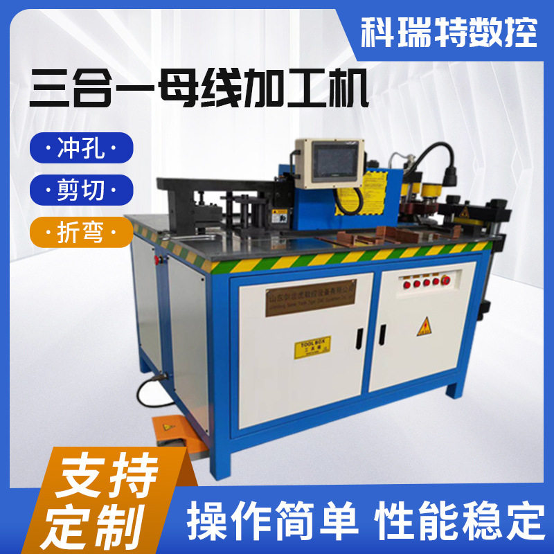 冲孔数控铜排加工机 铜排加工机厂家 小型铜排加工机