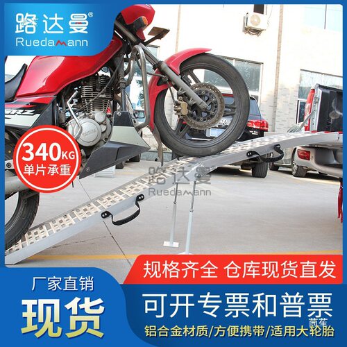 路达曼摩托车装载拖车运输装车卸货斜坡道折叠梯台阶上车爬梯跳板