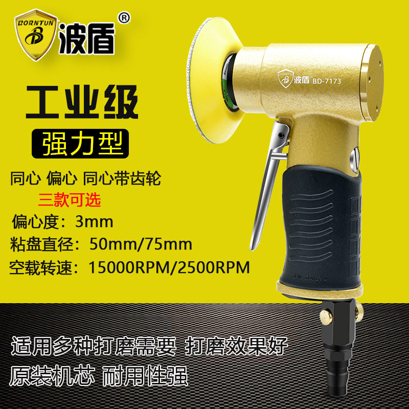 波盾气动弯头砂纸机同心式打磨机偏心式抛光机 砂光机BD-7172/3/9