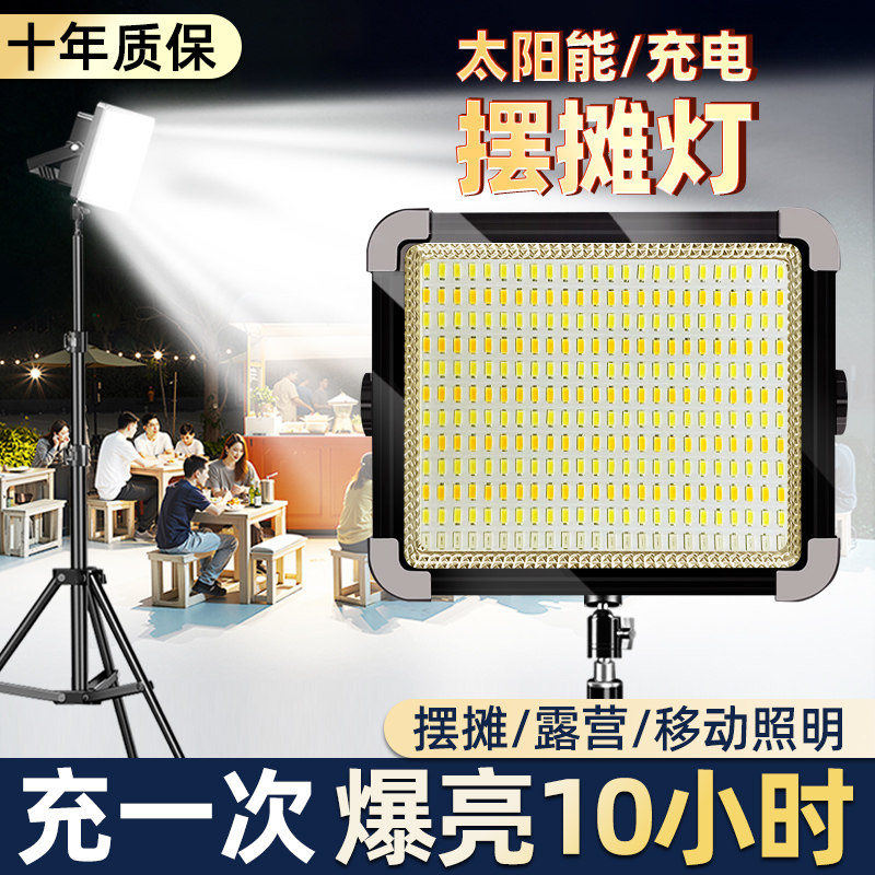 摆摊夜市灯太阳能充电户外照明灯地摊用led灯超亮露营灯长续航