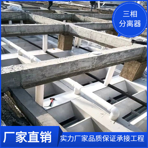广东聚丙烯PP三相分离器 纺织印染污水处理 耐热抗腐蚀