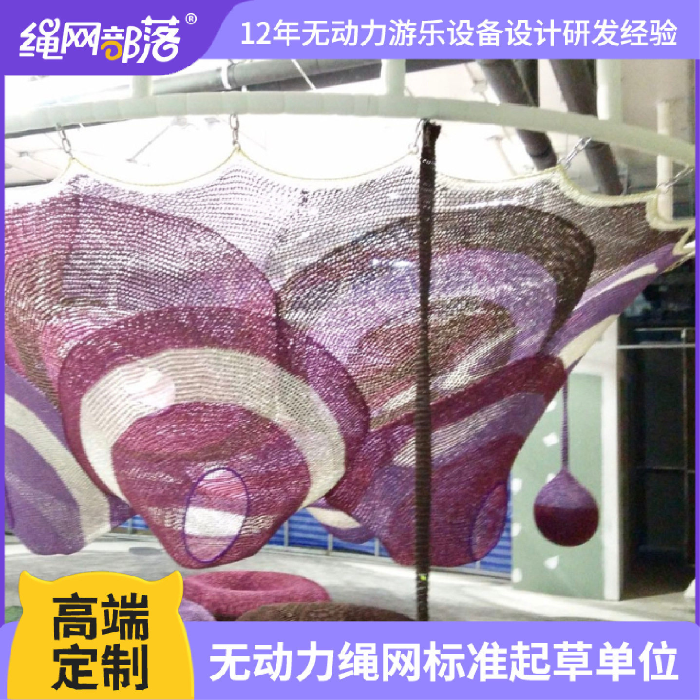 儿童室内蜂巢网玩乐设施 彩色互动攀爬乐园设备 绳网部落