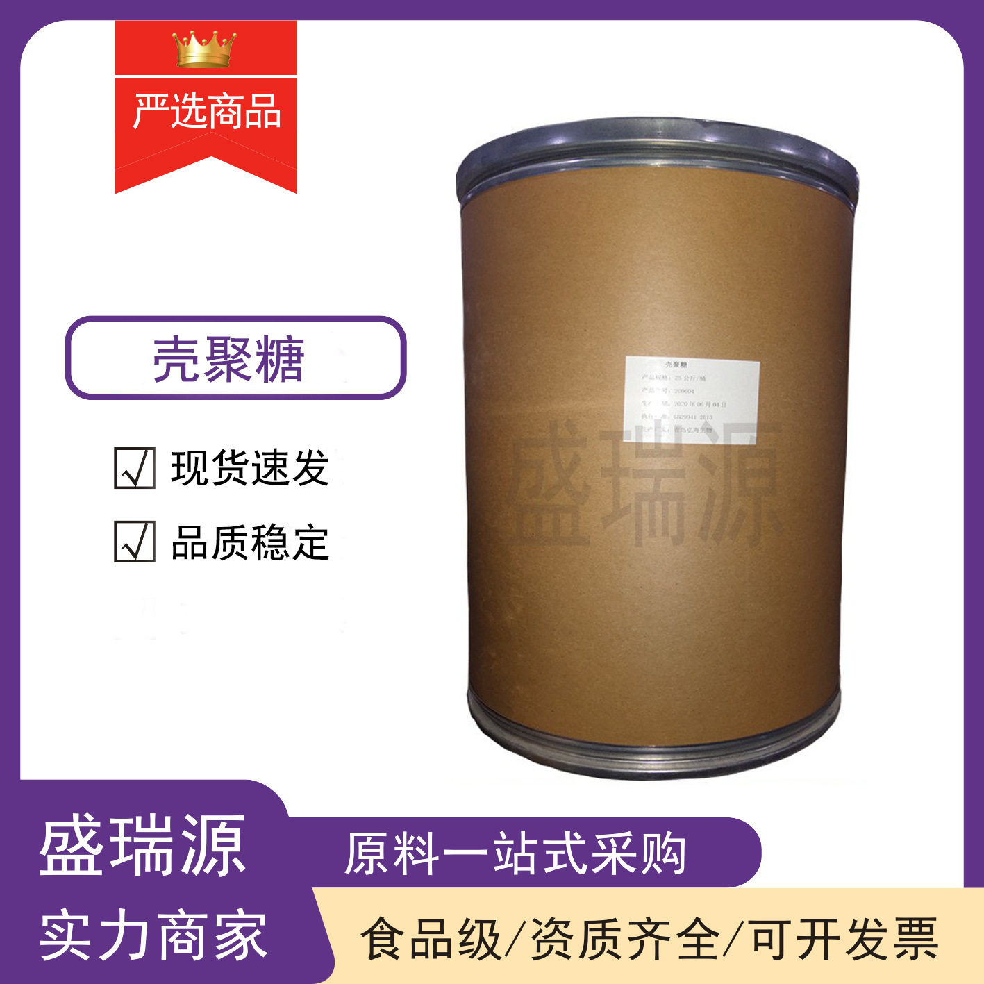 现货供应壳聚糖食品级甲壳素增稠剂壳聚糖水溶/酸溶