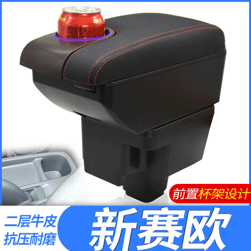 雪佛兰赛欧原厂专用扶手箱