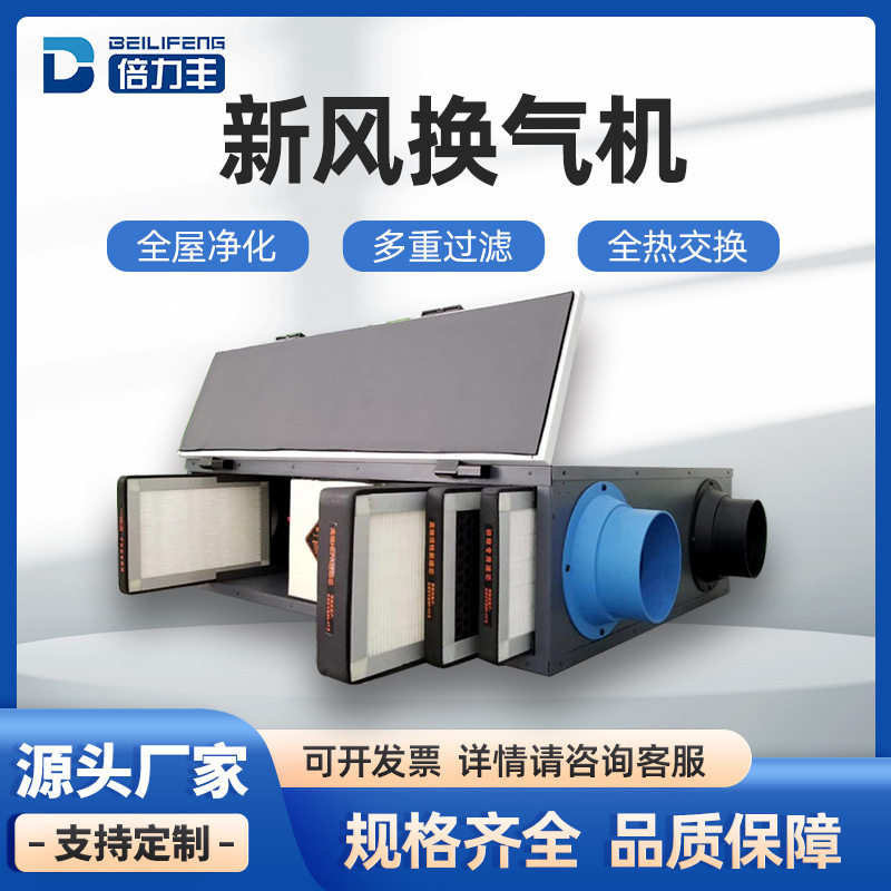 家用新风换气机双向流新风机吊顶式全屋净化新风系统全热交换器图片