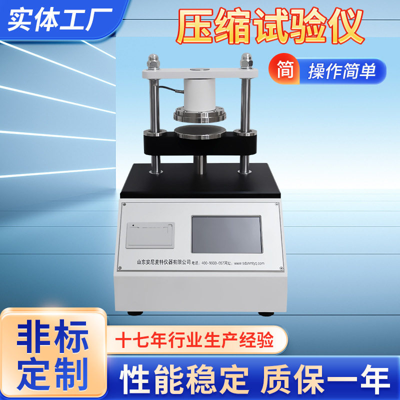 微电脑电子式包装容器环压试验机