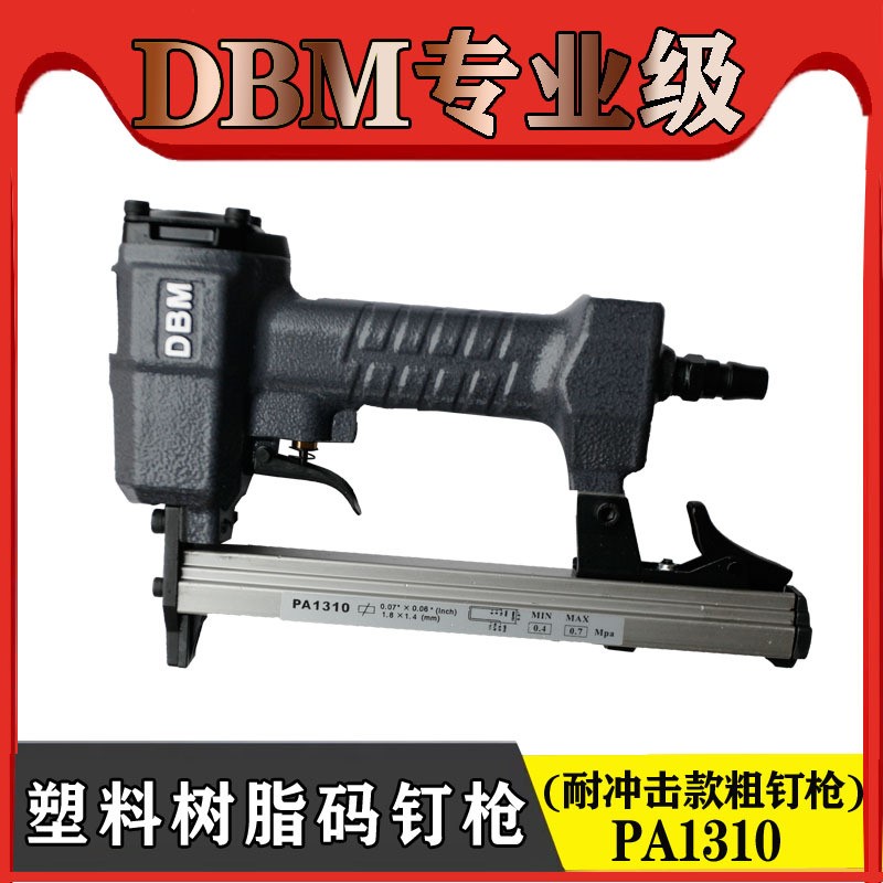 塑料码钉枪PA1310-S 树脂码钉枪粗钉枪细钉枪S1308 S1310 耐冲击