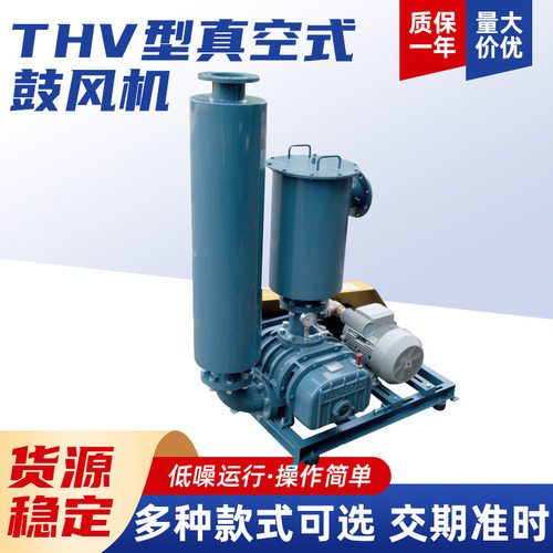 厂家供应高压低噪音 环境调节设置 罗茨组合式THV型真空式鼓风机